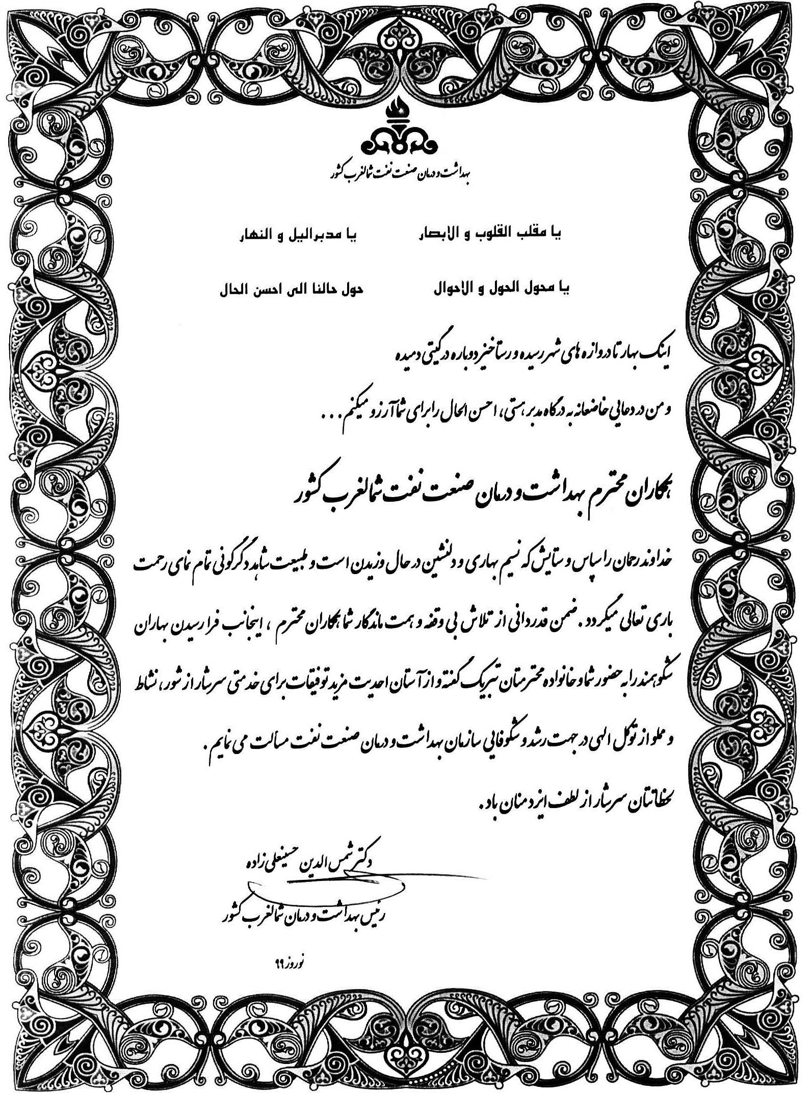 تبریک سال 99