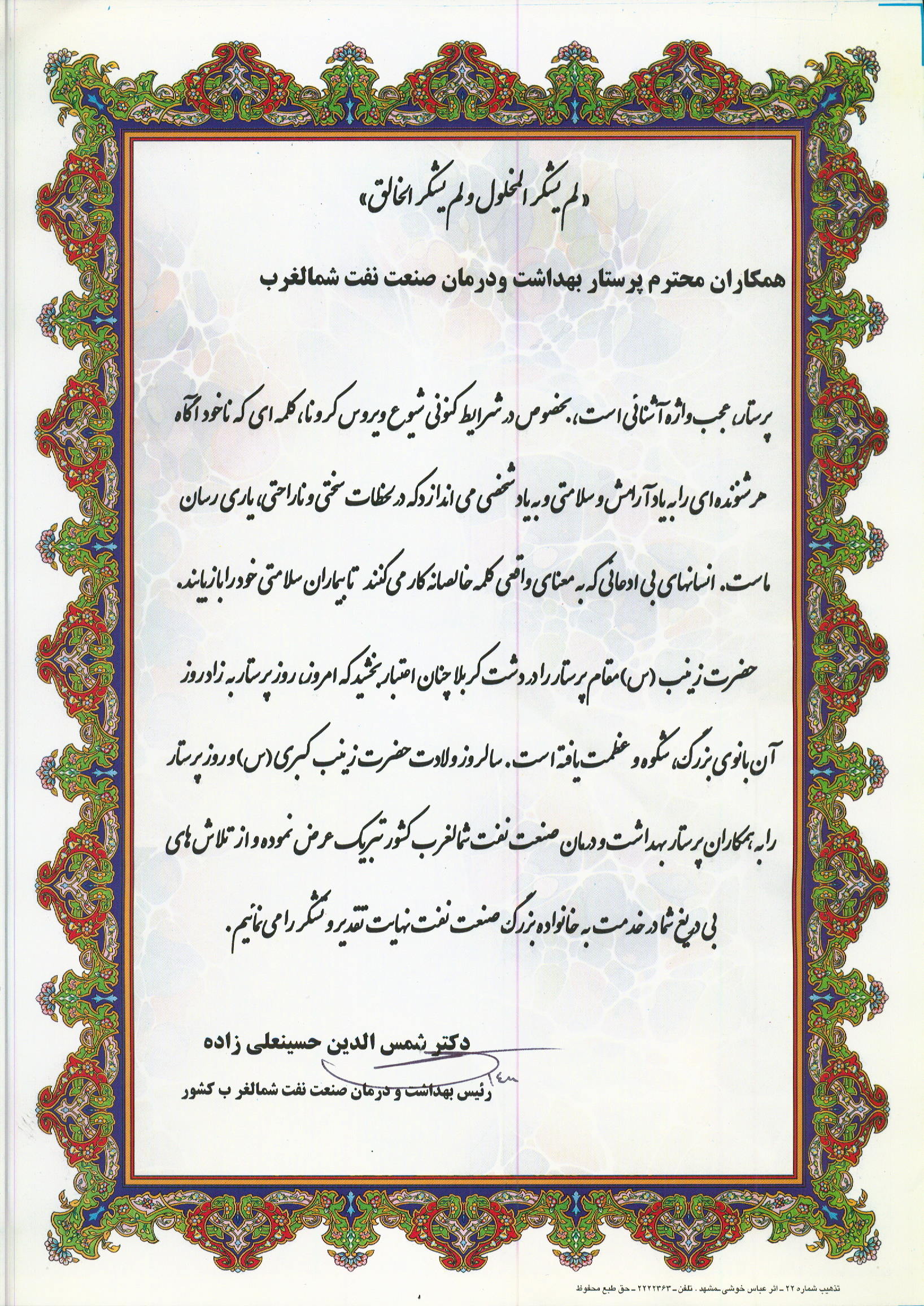 پیام تبریک روز پرستار