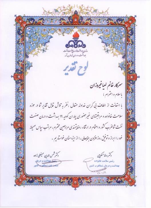 لوح فیروزان