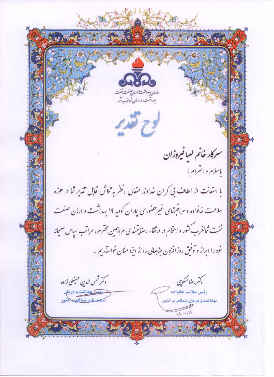 لوح فیروزان