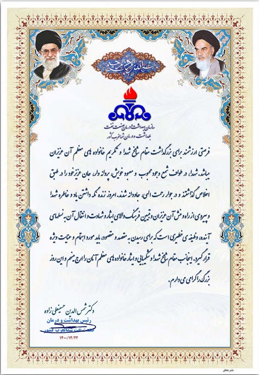 بزرگداشت شهدا