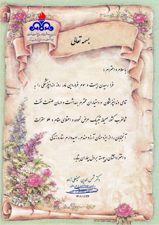 روز دندانپزشک