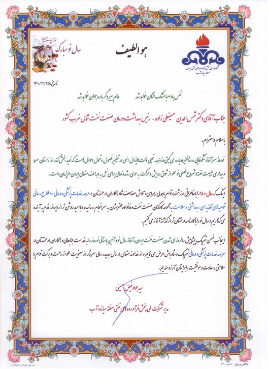 تبریک مهندس فیضی