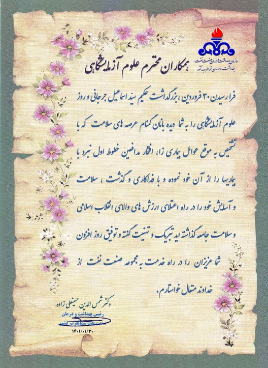 روز ازمایشگاه