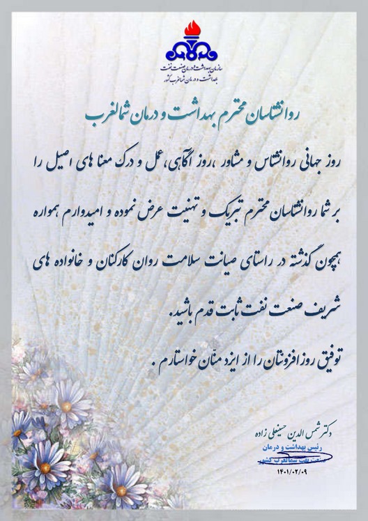 روز روانشناس