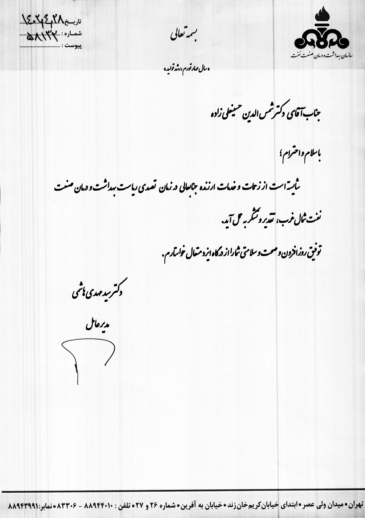 حکم دکتر حسینعلیزاده