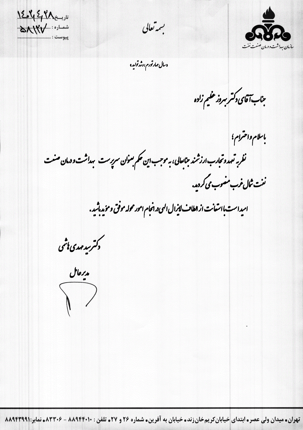 حکم انتصاب دکتر عظیم زاده