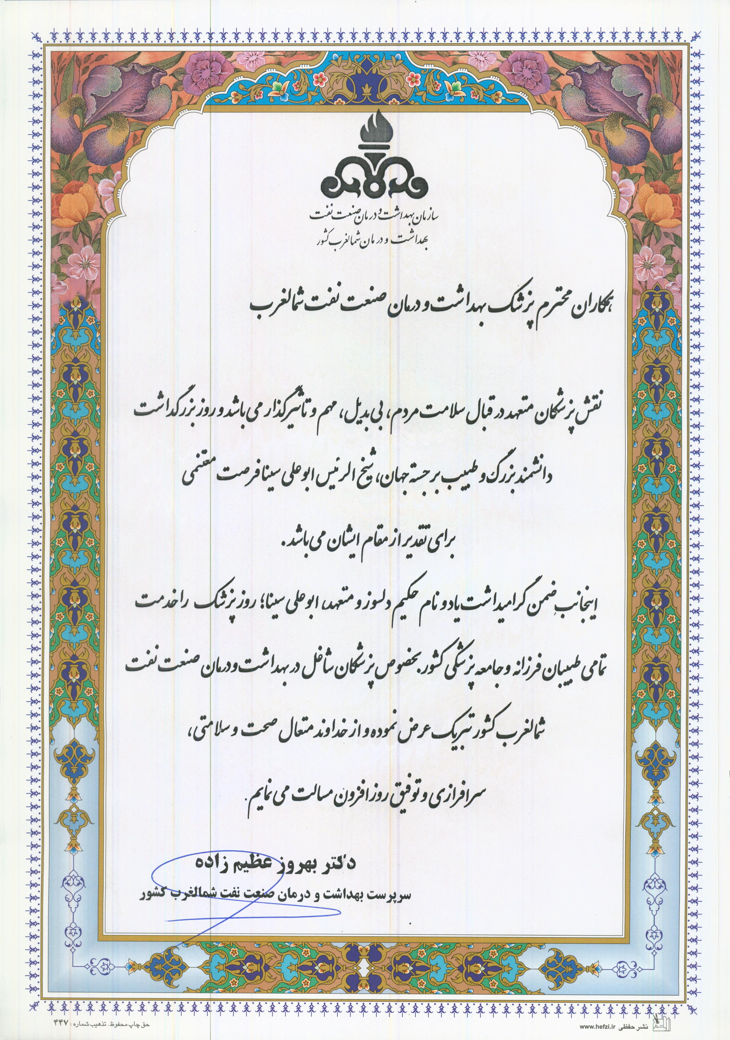 تبریک روز پزشک