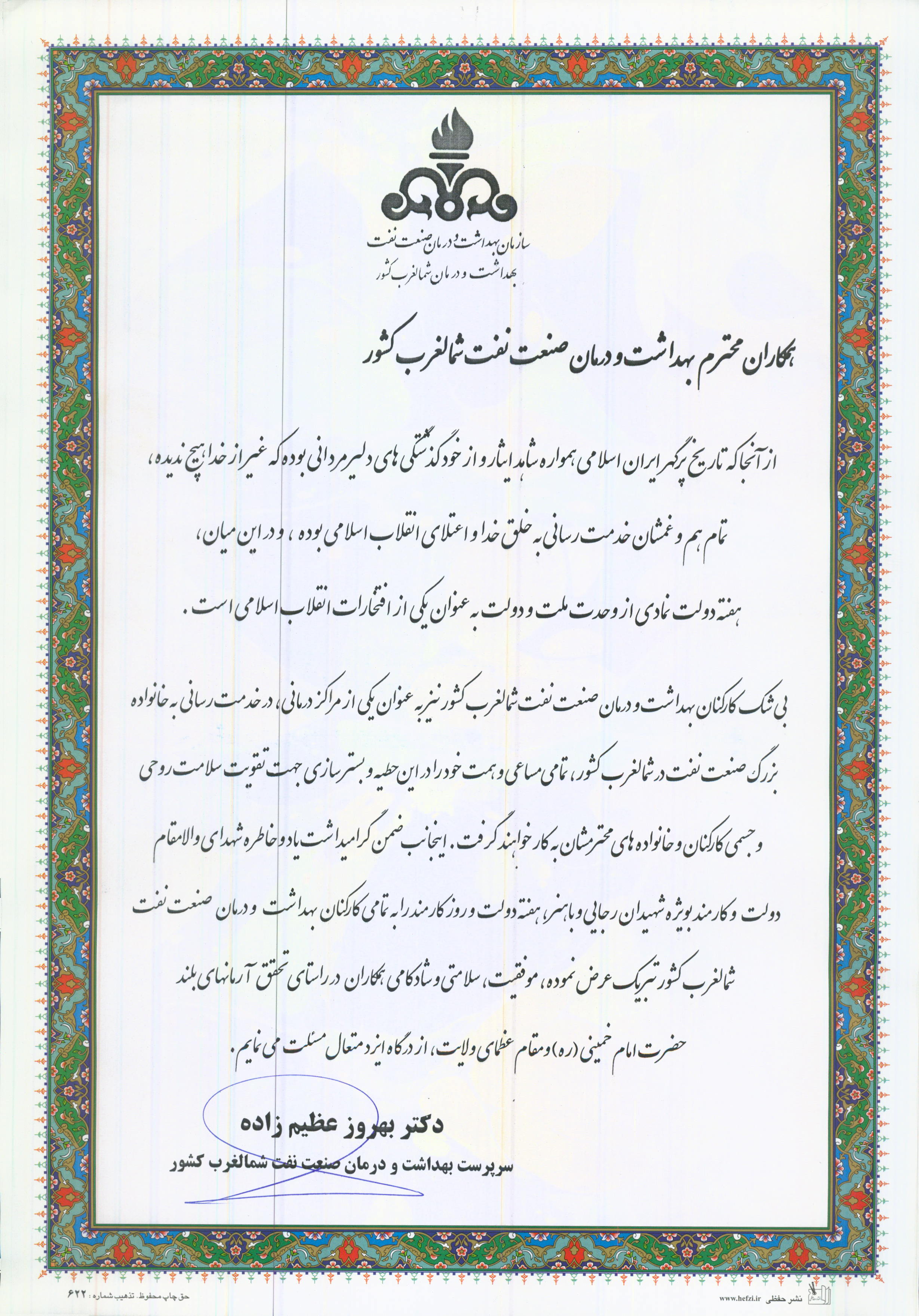 تبریک روز کارمند