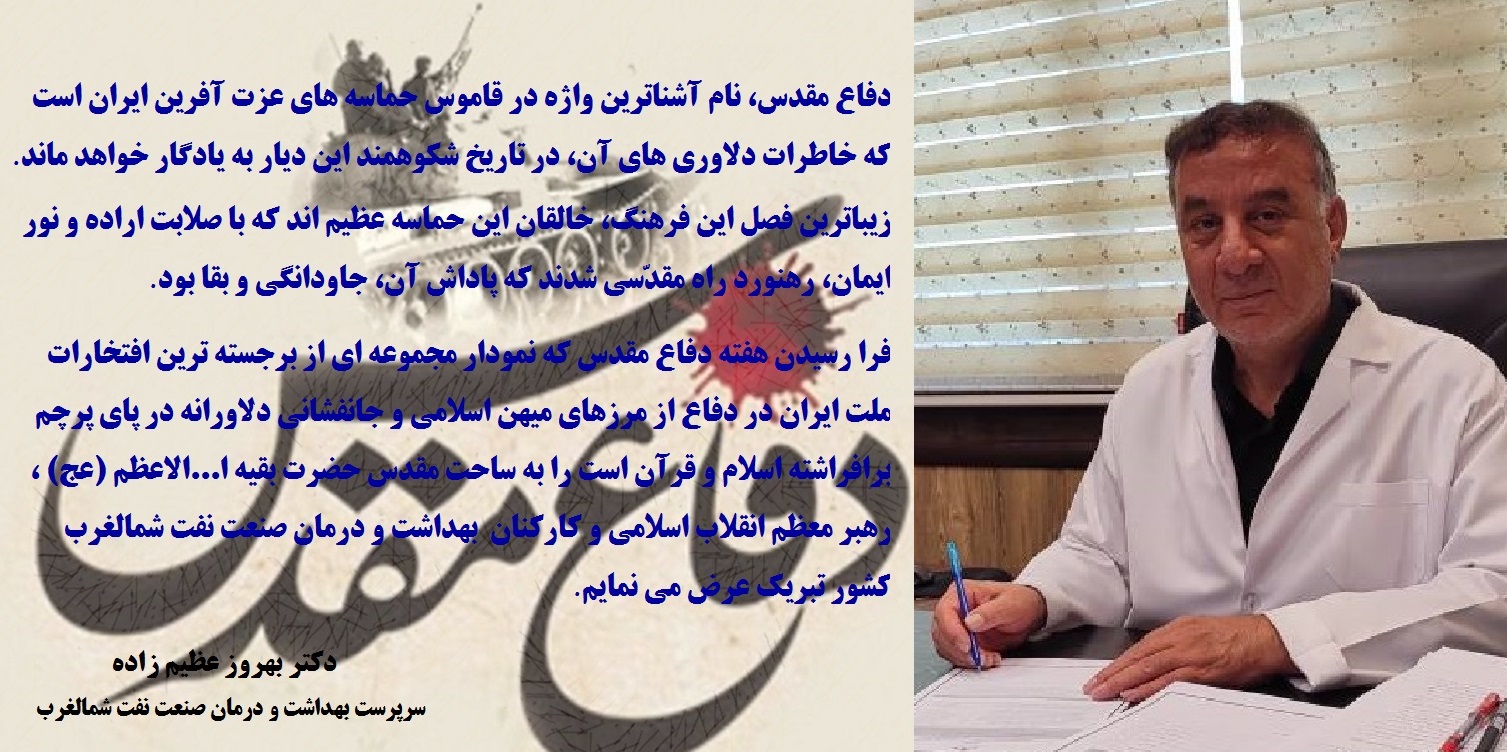 پیام تبریک دفاع مقدس