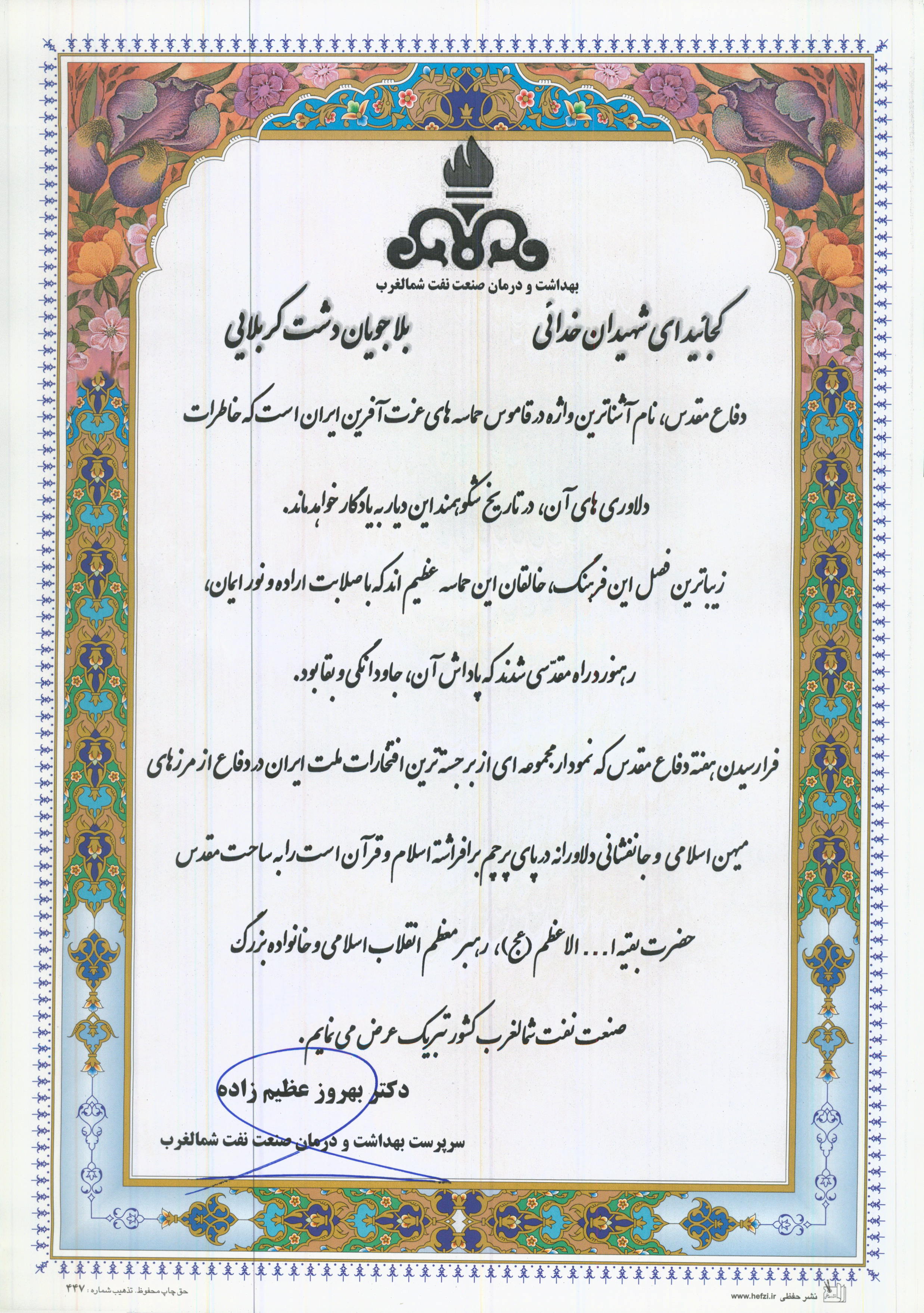 پیام تبریک دفاع مقدس2