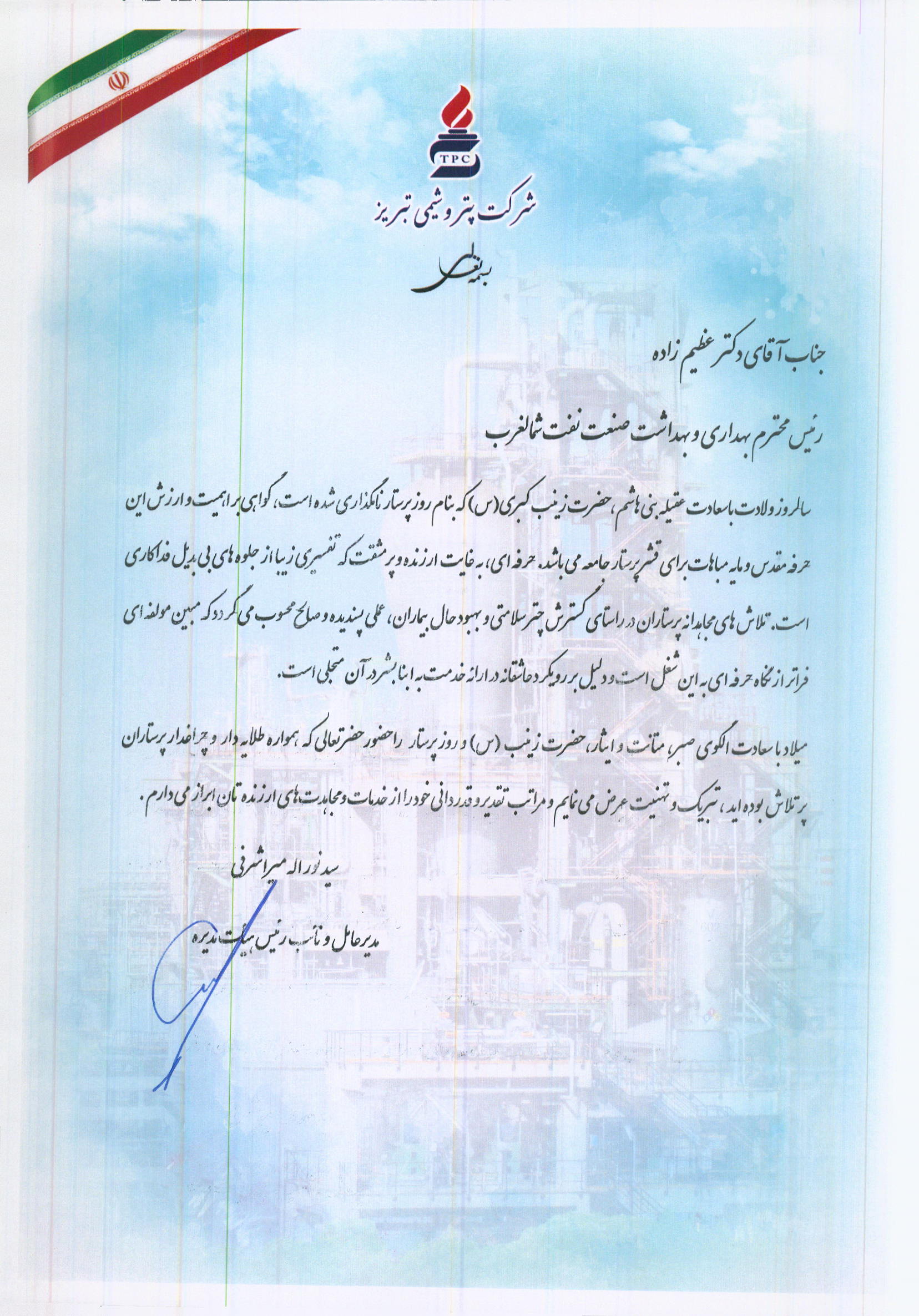 پیام تبریک روز پرستار