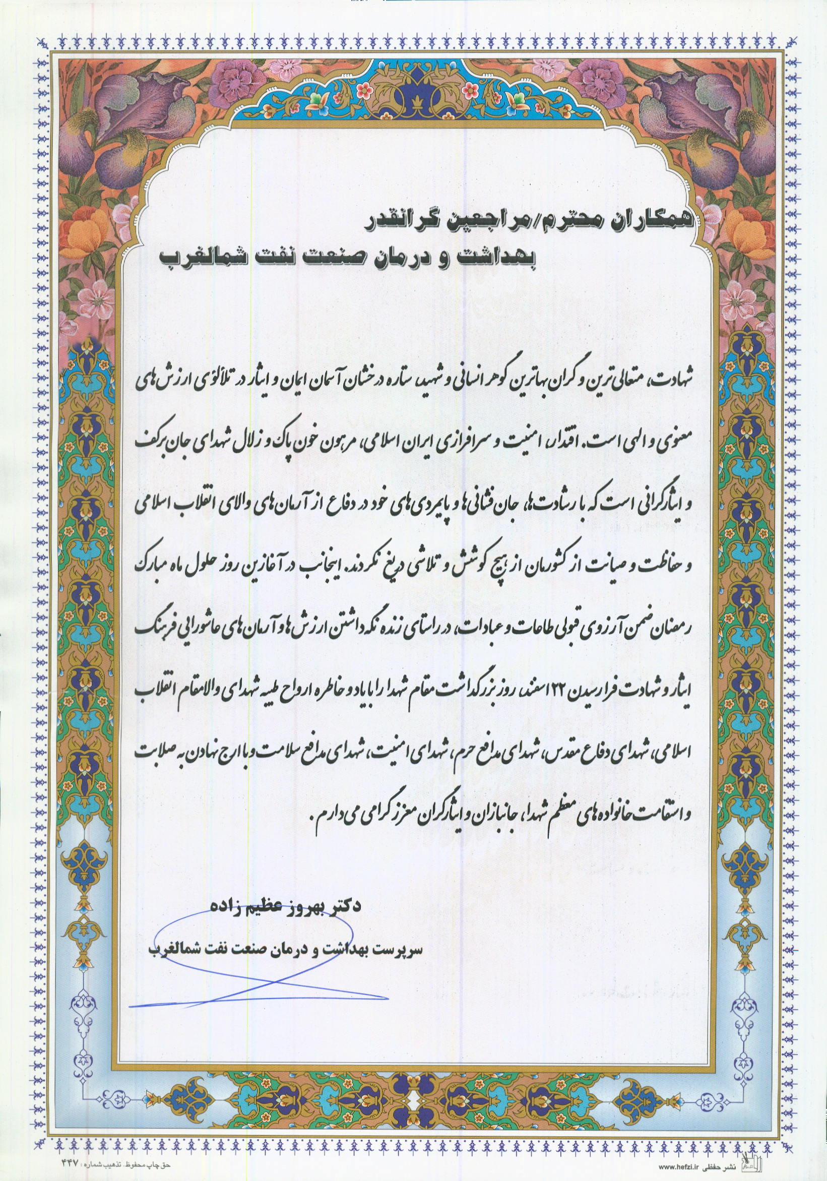 پیام تبریک روز شهدا