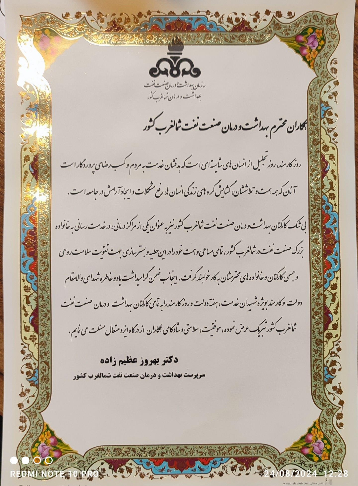 تبریک روز کارمند