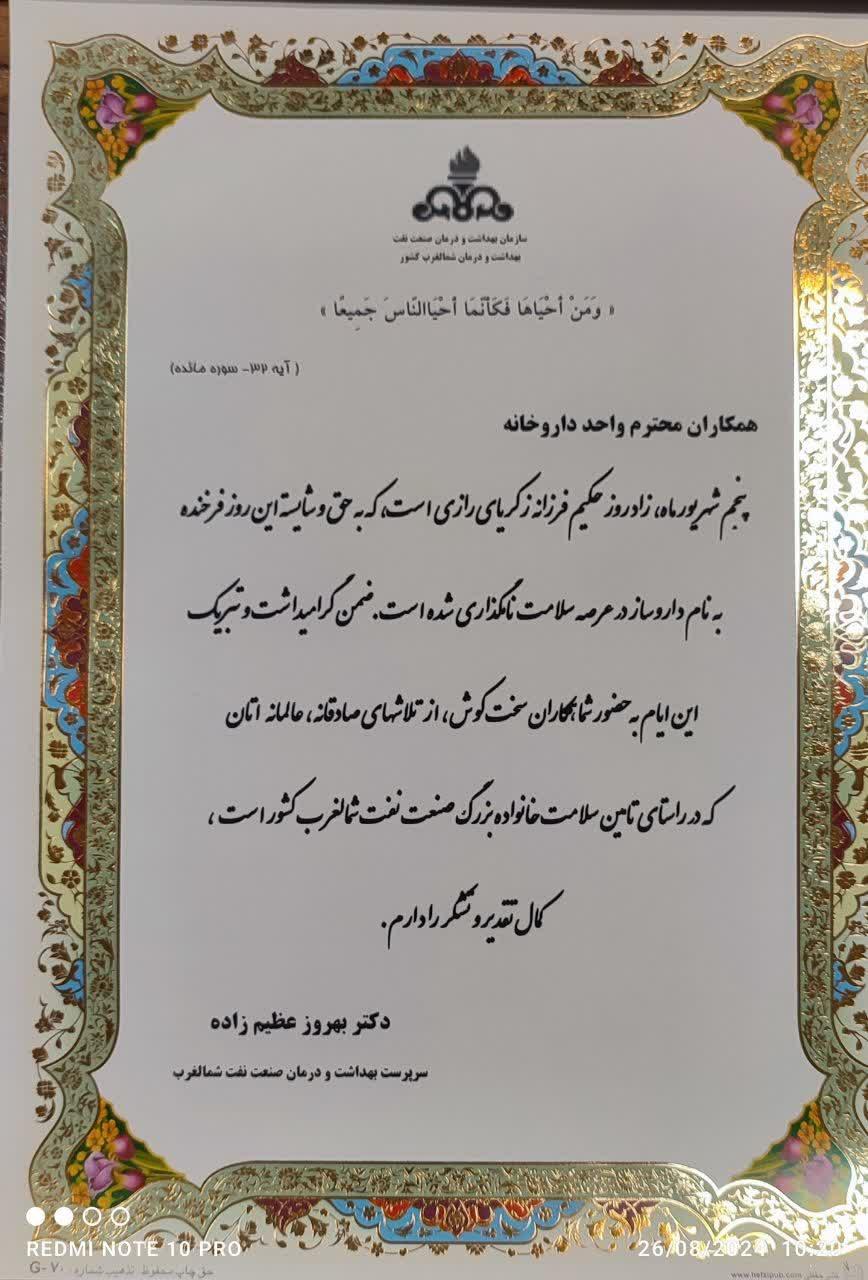 روز داروساز