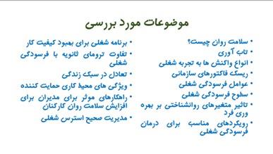 سلامت روان در محیط کار