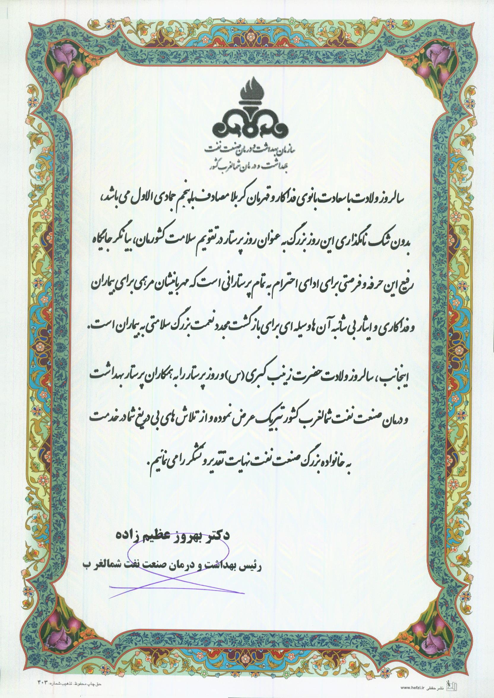 پیام تبریک روز پرستار