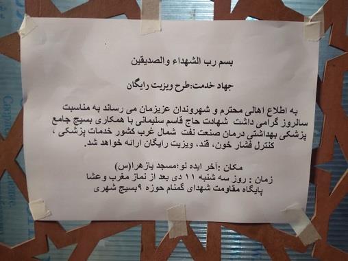 ویزیت شهید رهنمون 17