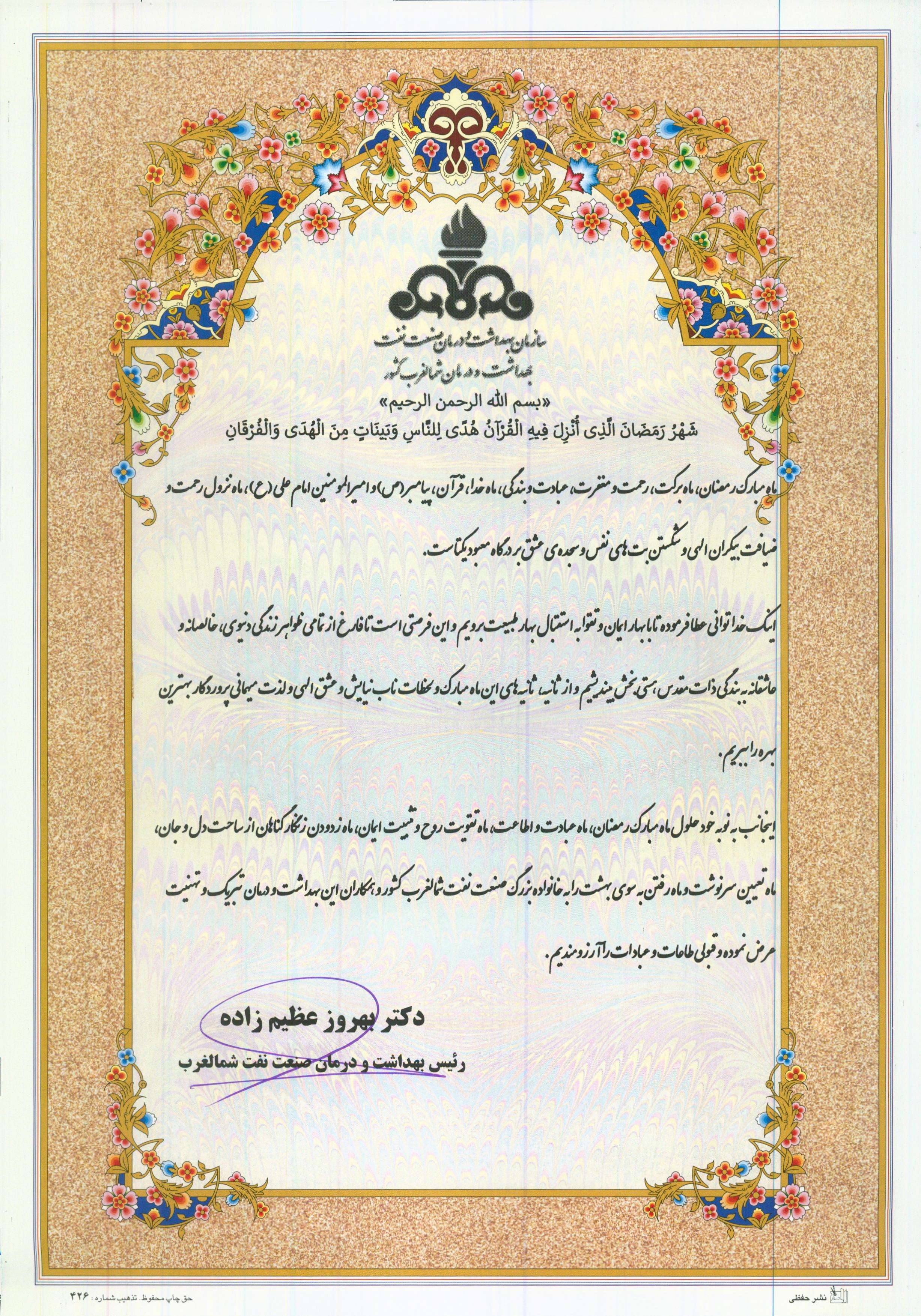 پیام تبریک ماه رمضان