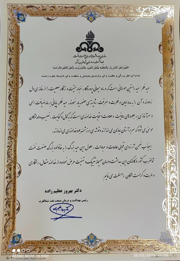 پیام تبریک عید فطر