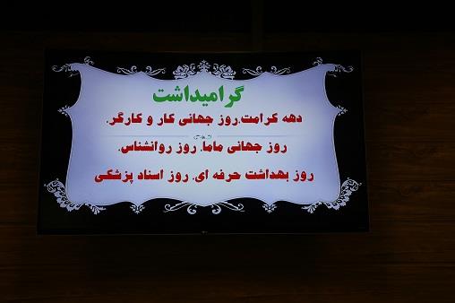 مراسم های اردیبهشت 10