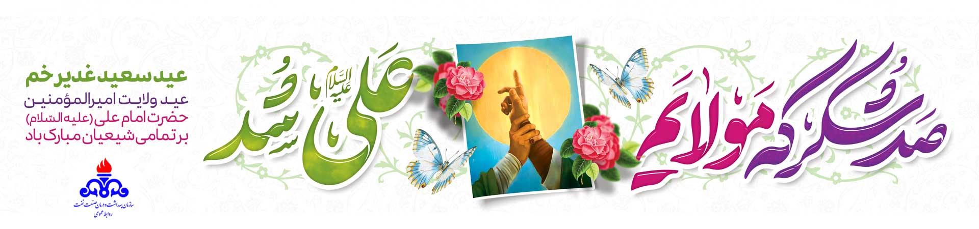 اسلایدر عید غدیر