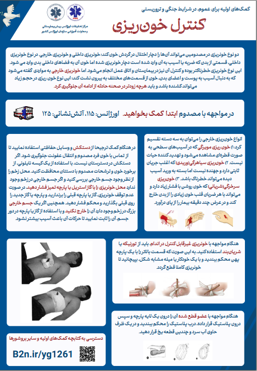 توصیه های عمومی2