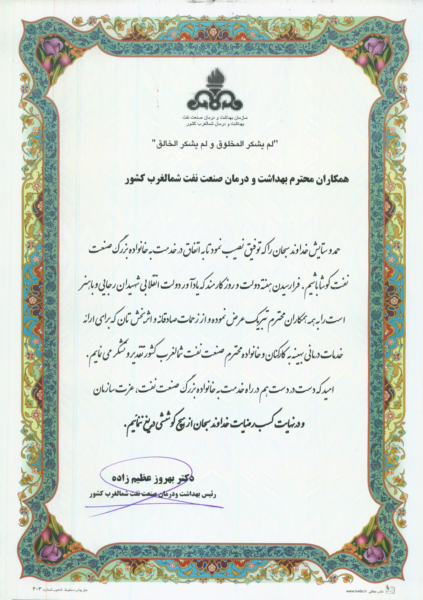 پیام تبریک روز کارمند