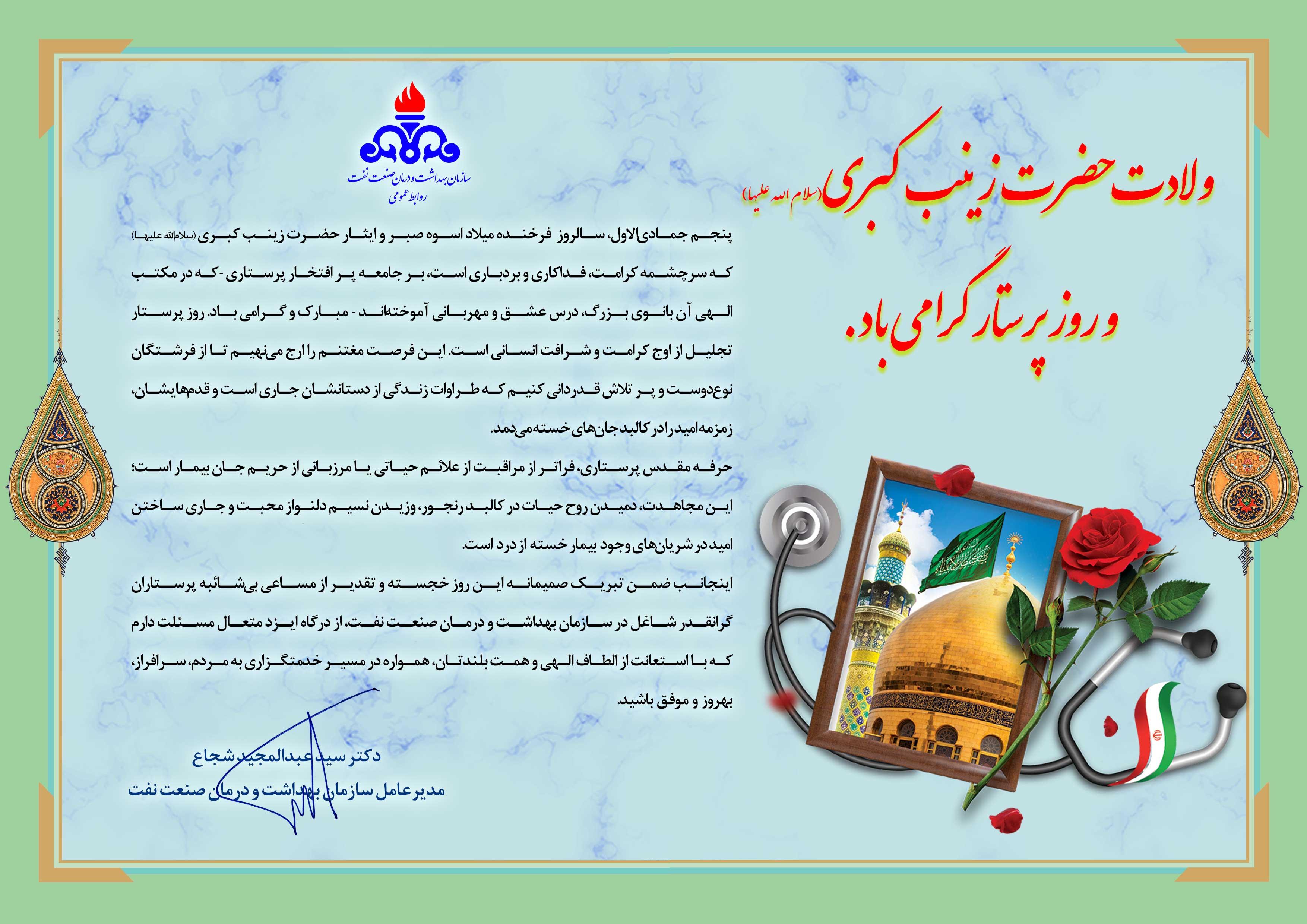 پیام روز پرستار