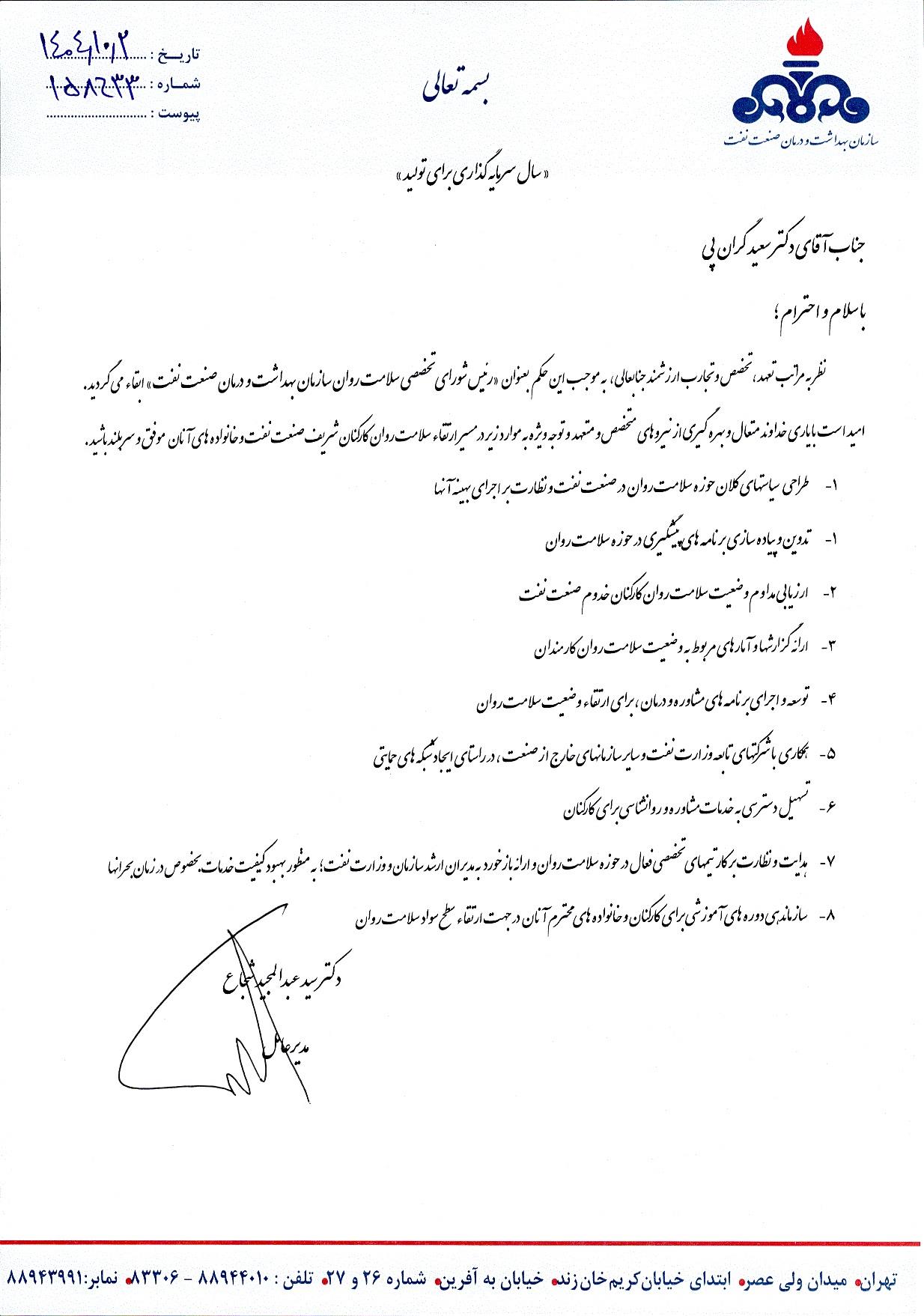 انتصاب دکتر گران پی/ سلامت روان