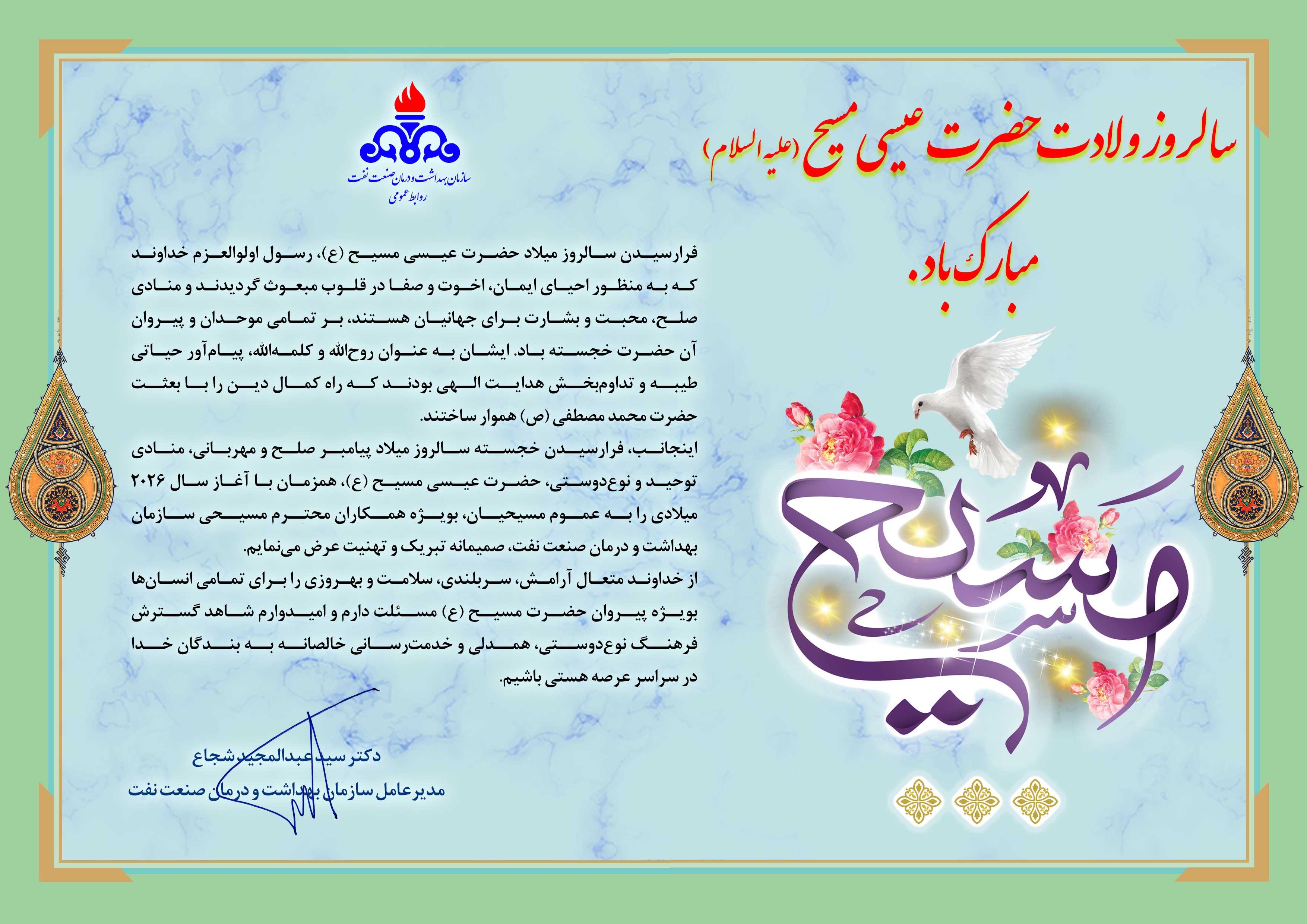 پیام مدیرعامل/ سال نو میلادی