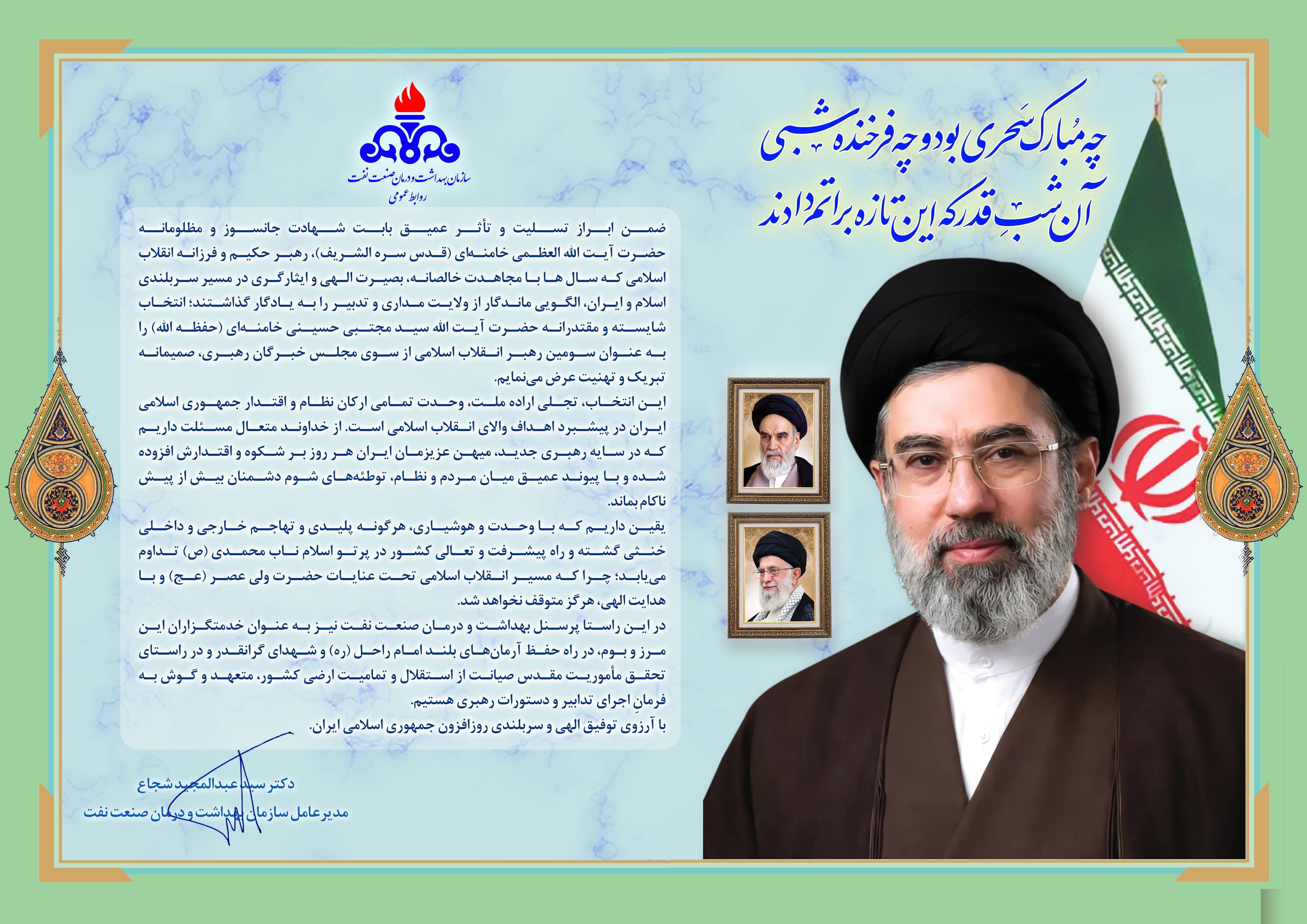 پیام تبریک مدیرعامل سازمان
