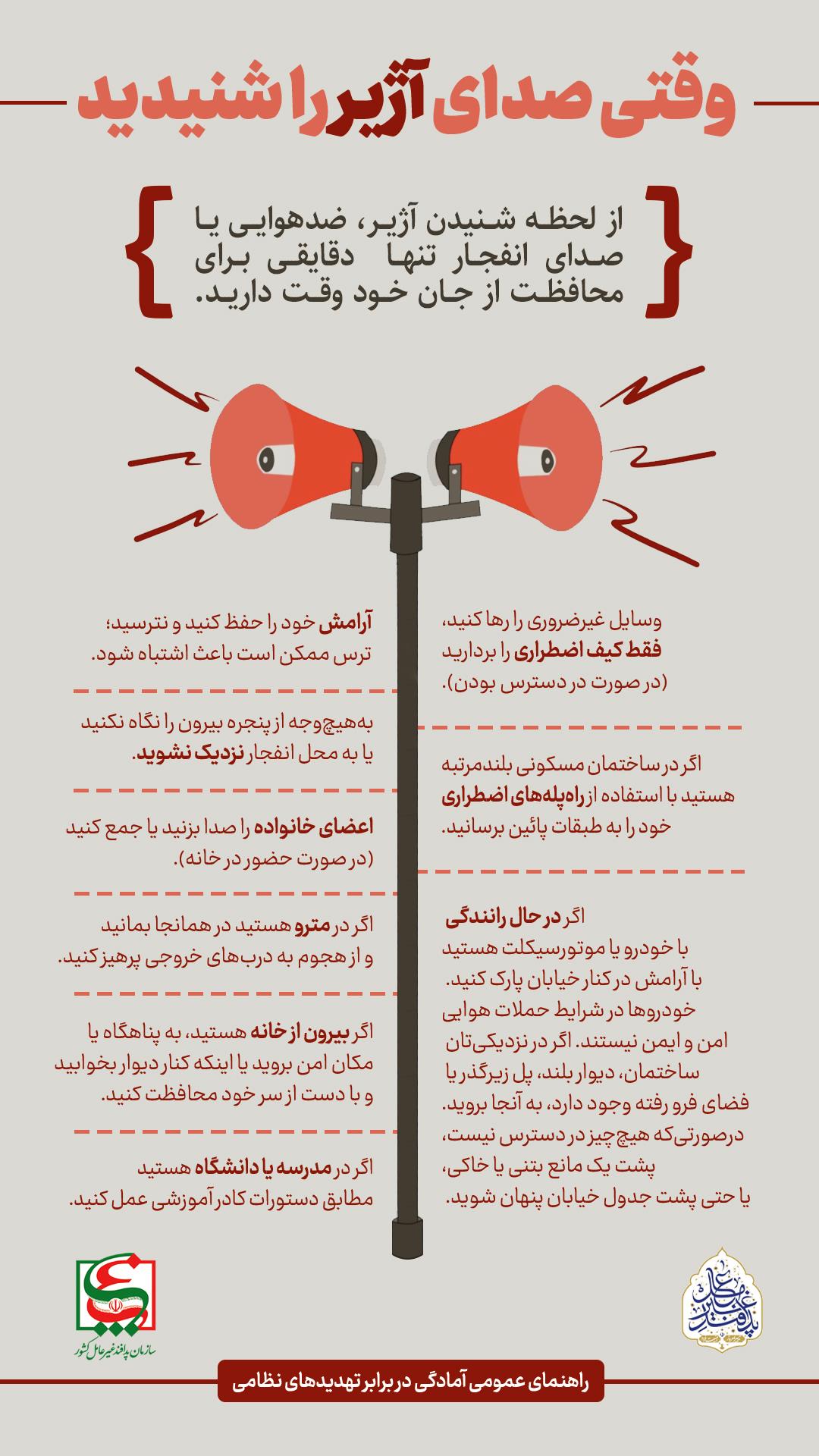 مطالب آموزشی در شرایط اضطراری