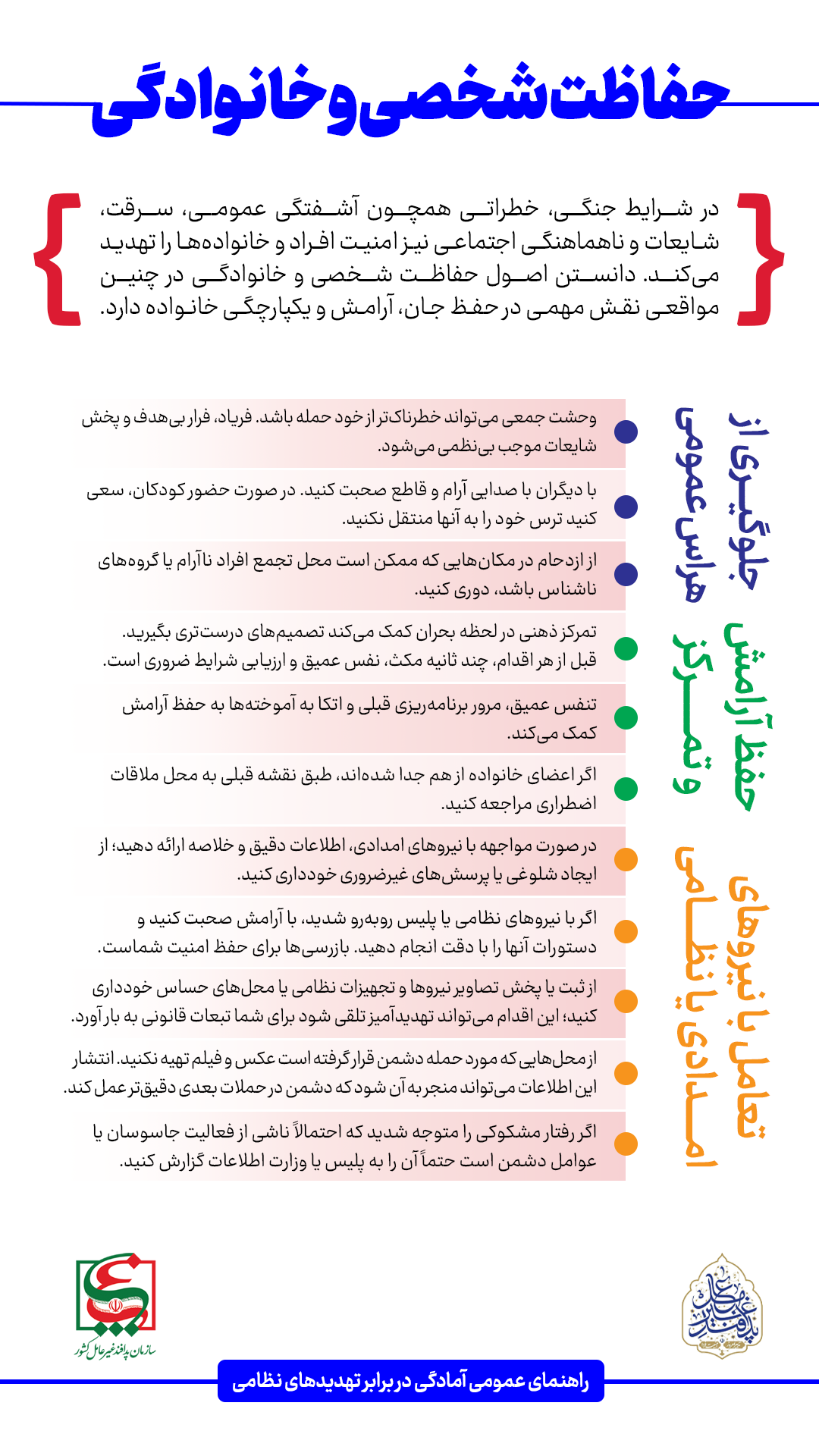 مطالب آموزشی در شرایط اضطراری