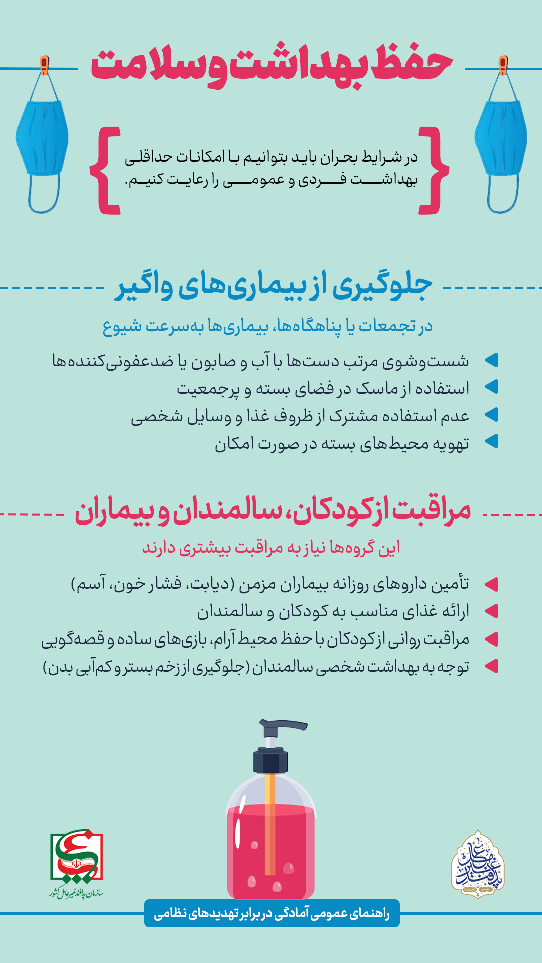مطالب آموزشی در شرایط اضطراری