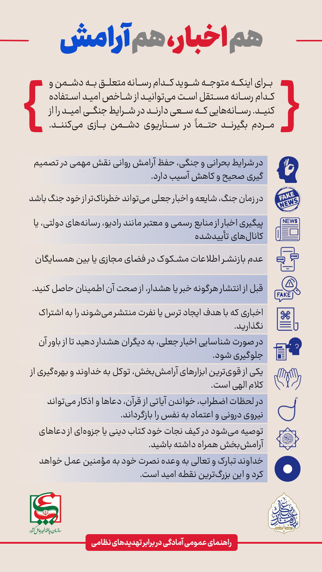 مطالب آموزشی در شرایط اضطراری