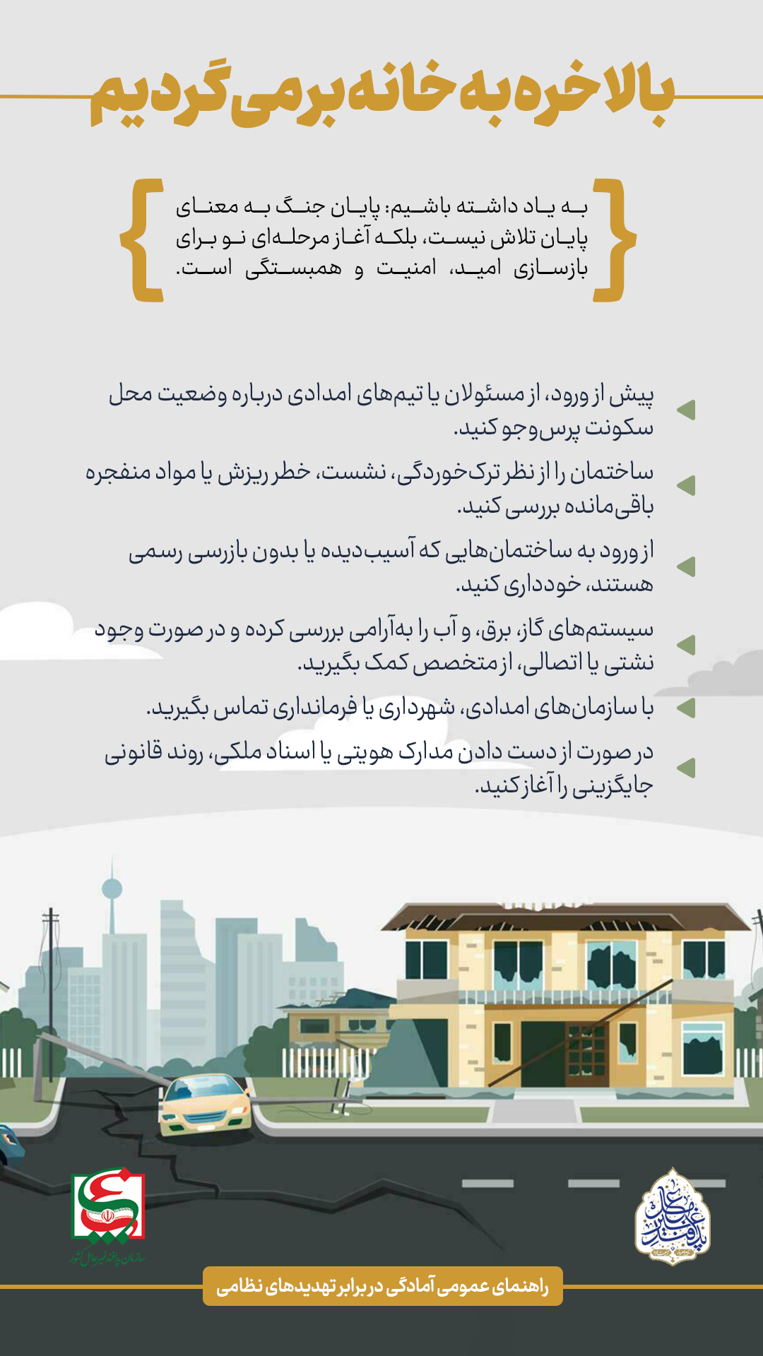 مطالب آموزشی در شرایط اضطراری