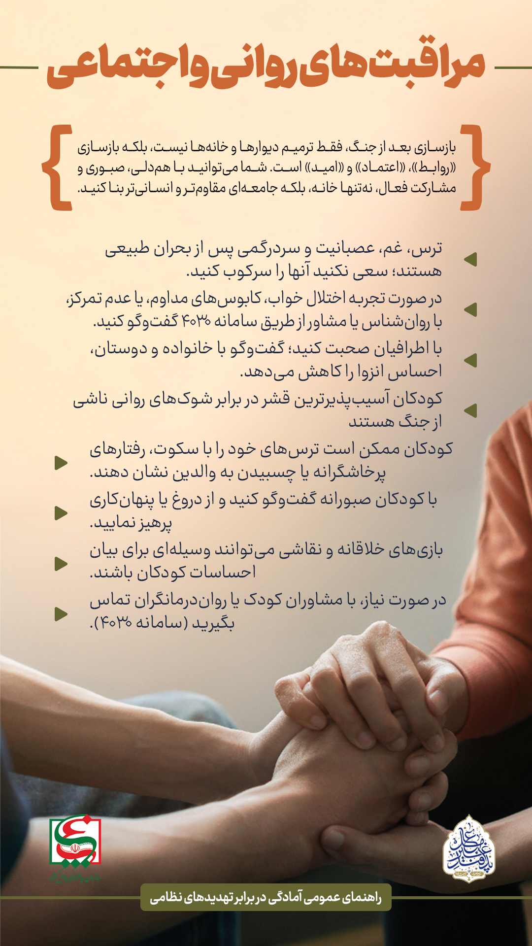 مطالب آموزشی در شرایط اضطراری