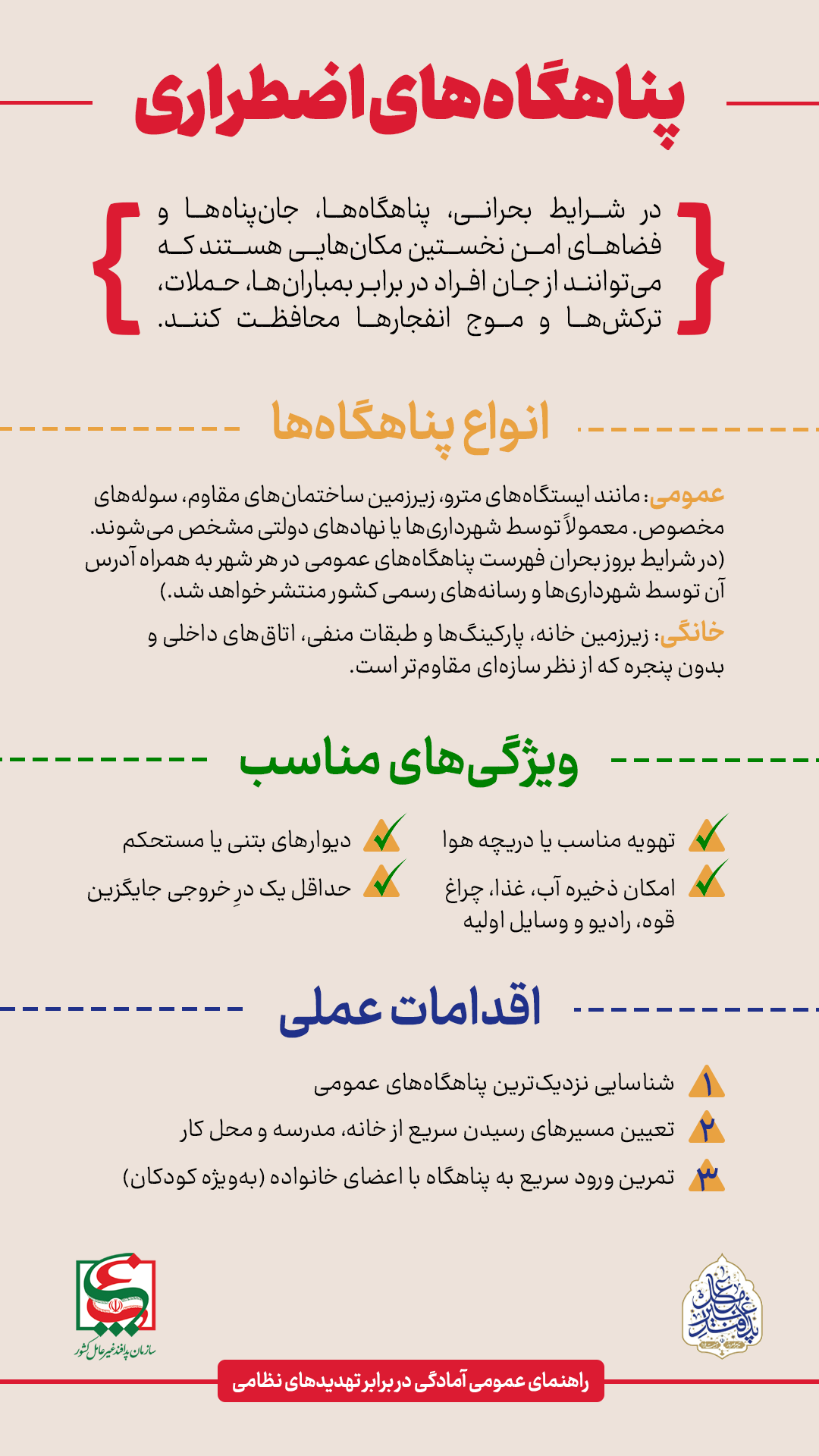 مطالب آموزشی در شرایط اضطراری