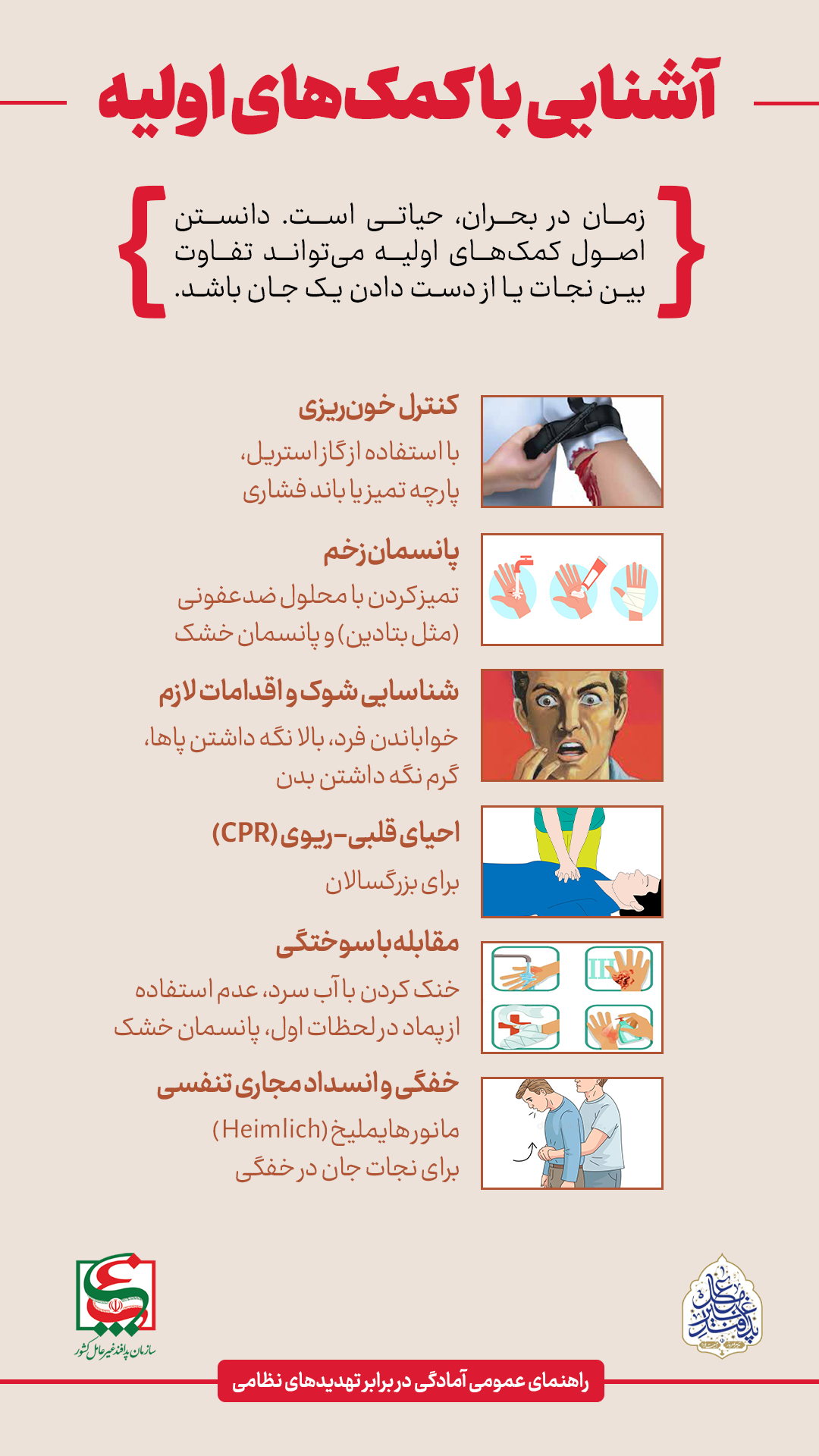 مطالب آموزشی در شرایط اضطراری