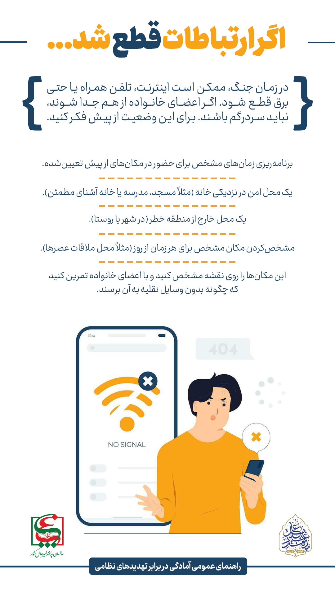 مطالب آموزشی در شرایط اضطراری