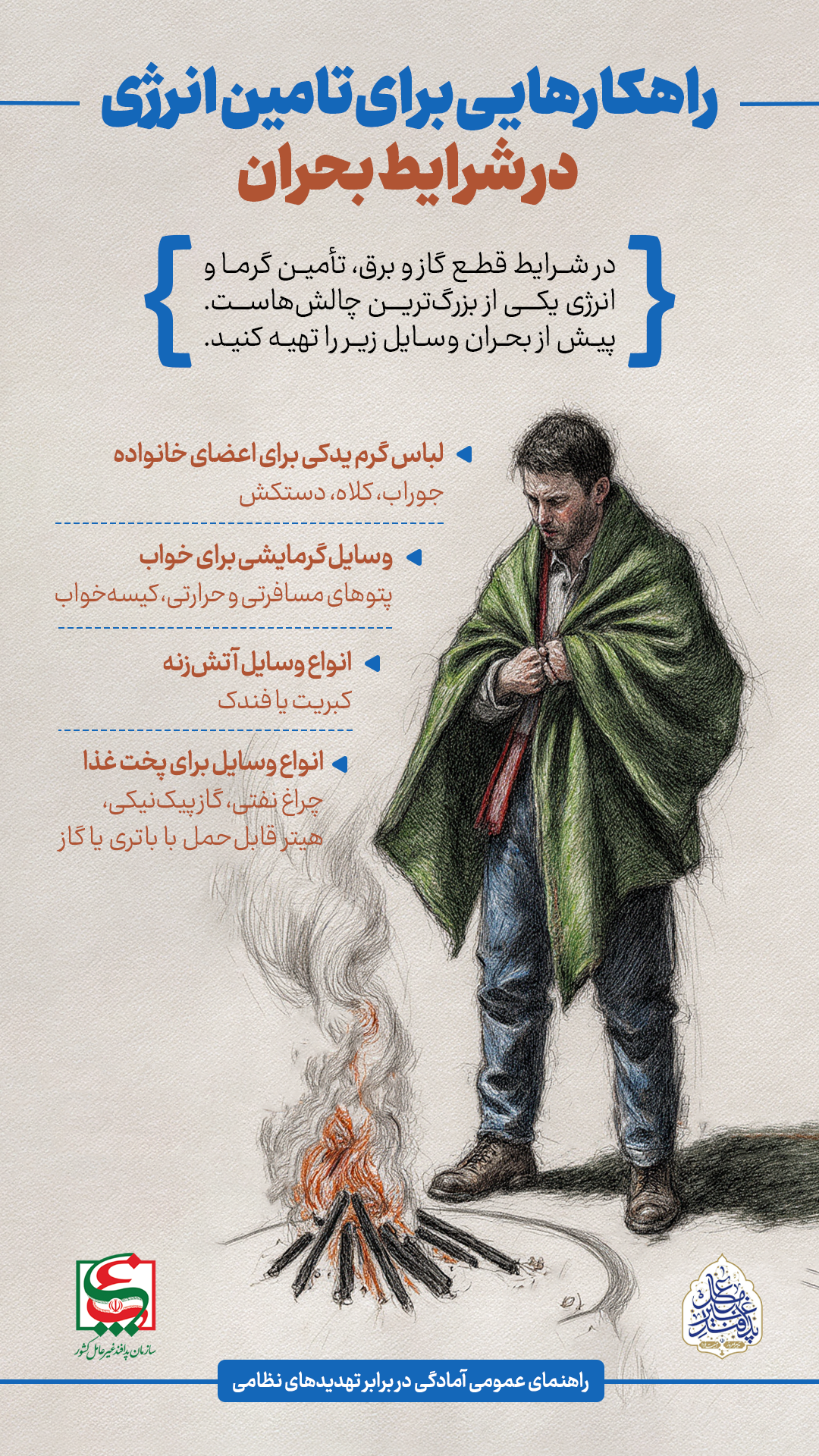 مطالب آموزشی در شرایط اضطراری