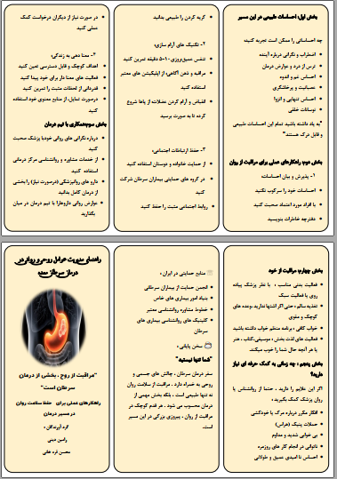 راهنمای مدیریت سرطان معده