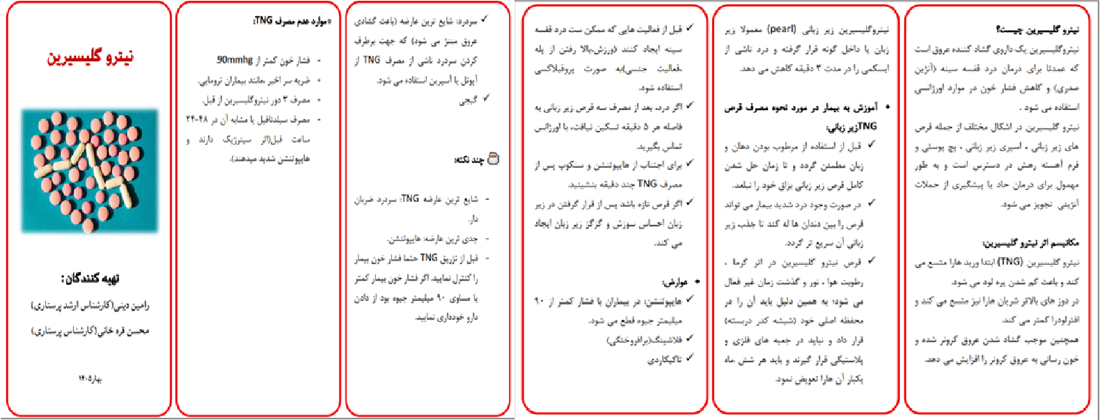 نیتروگلیسیرین