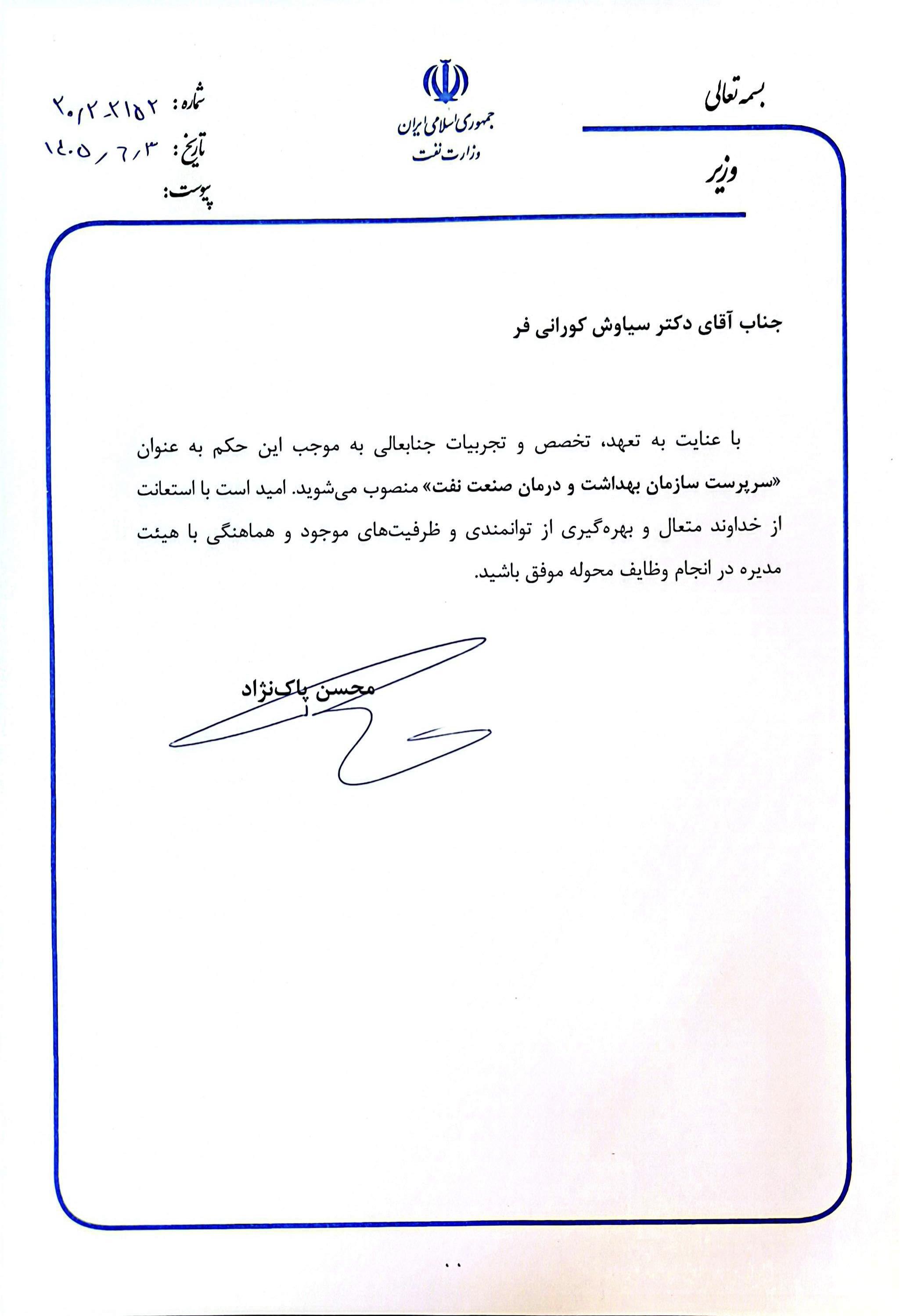 حکم انتصاب مدیرعامل