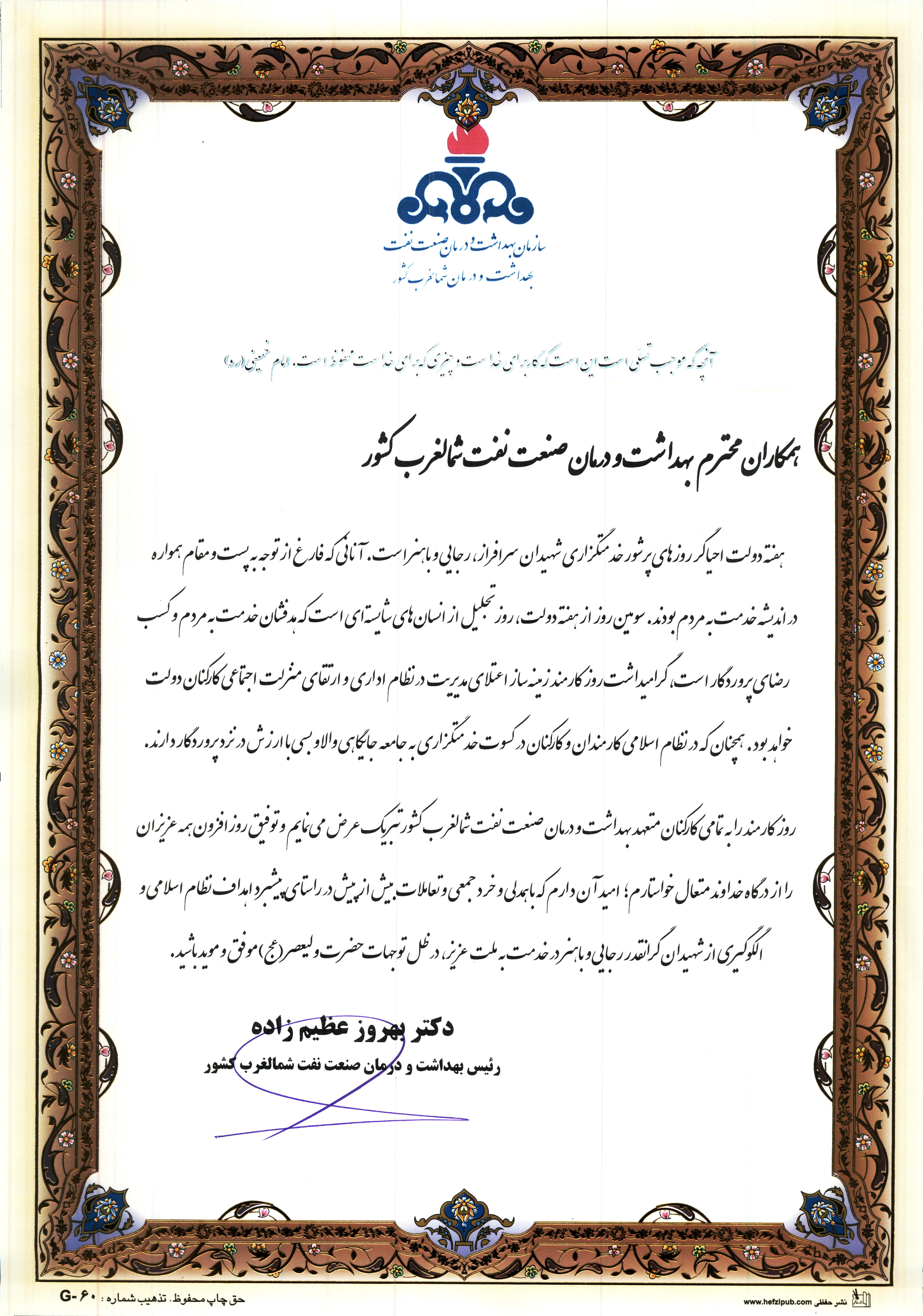 پیام تبریک روز کارمند