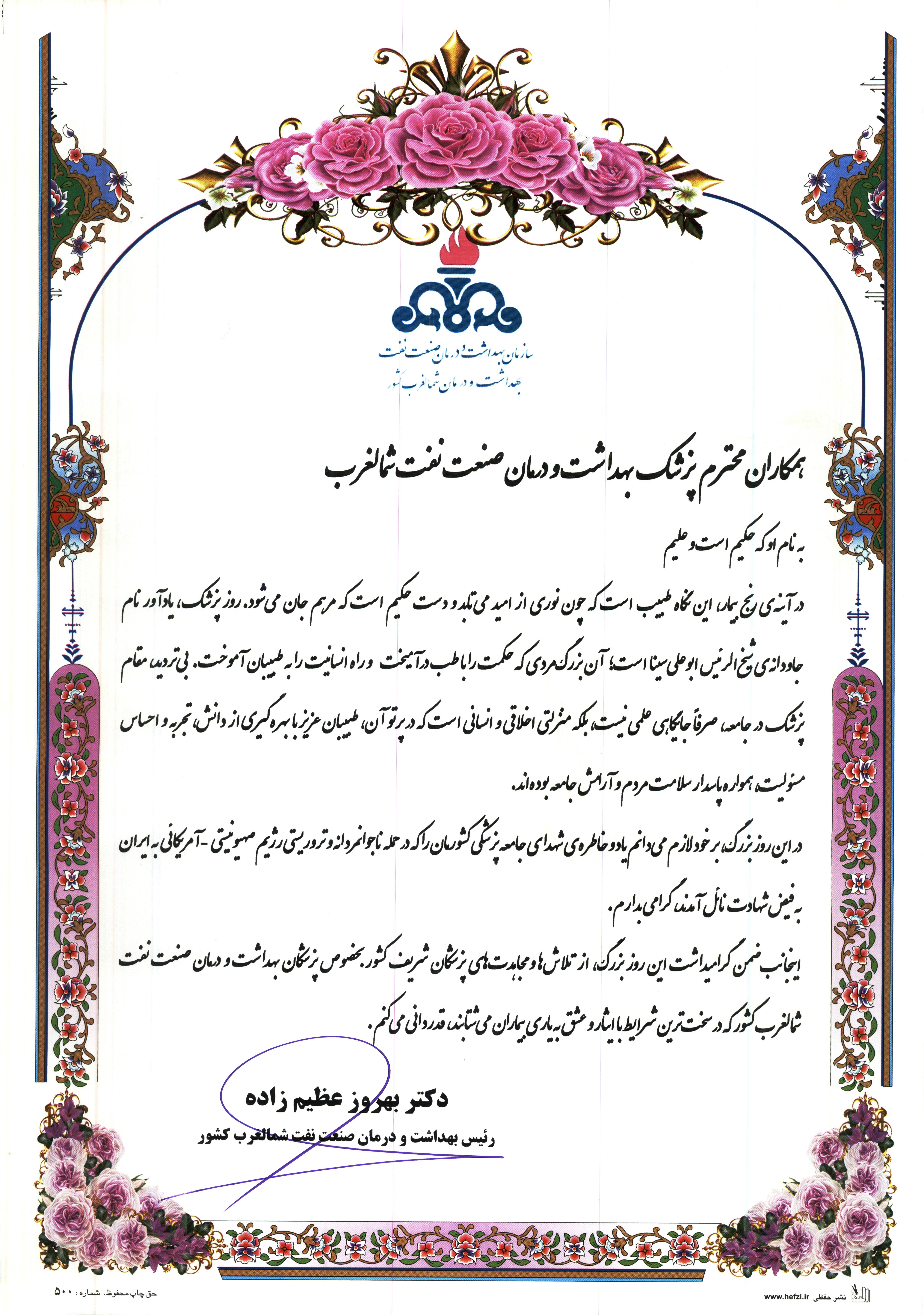 پیام تبریک روز پزشک