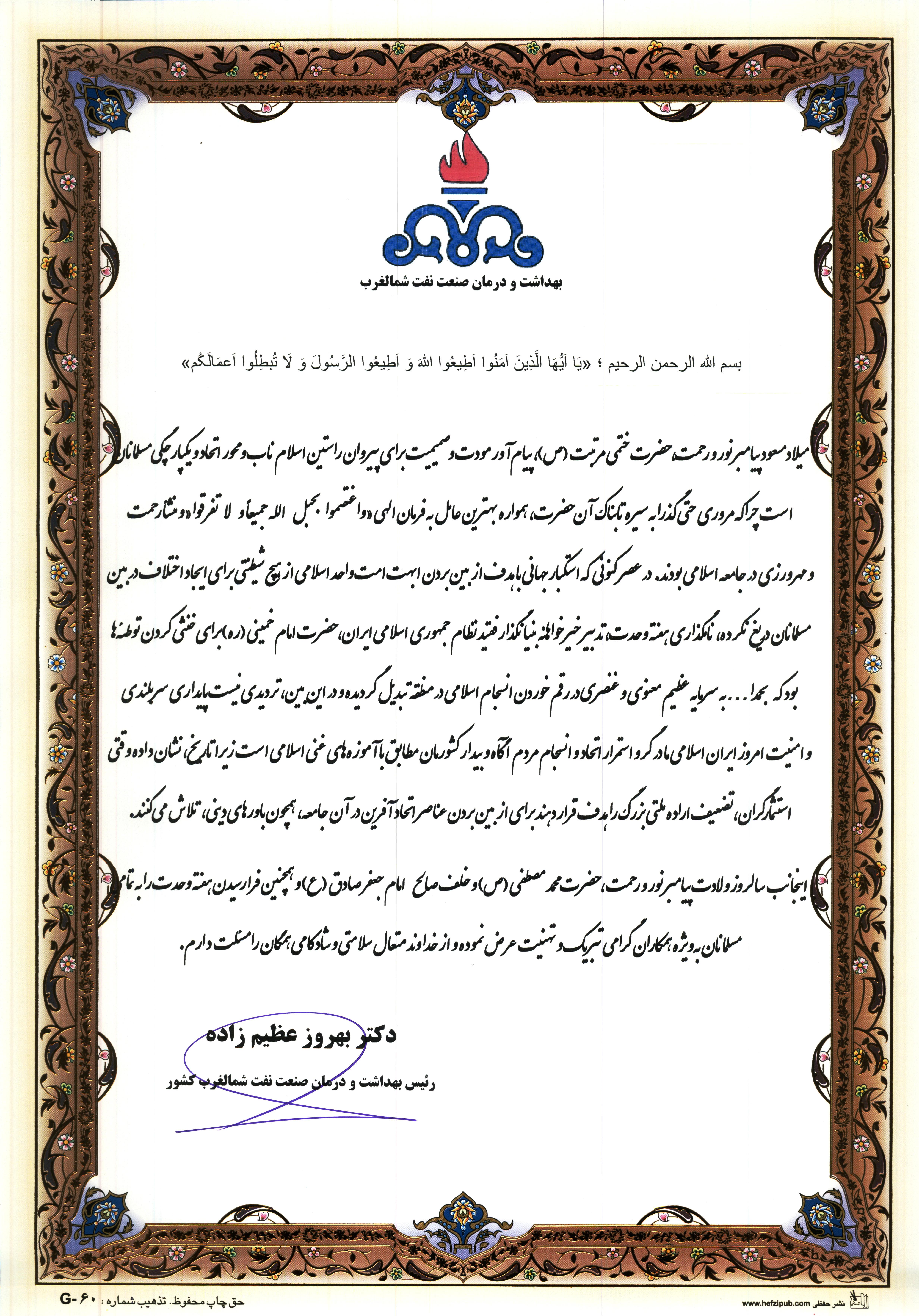 پیام تبریک هفته وحدت