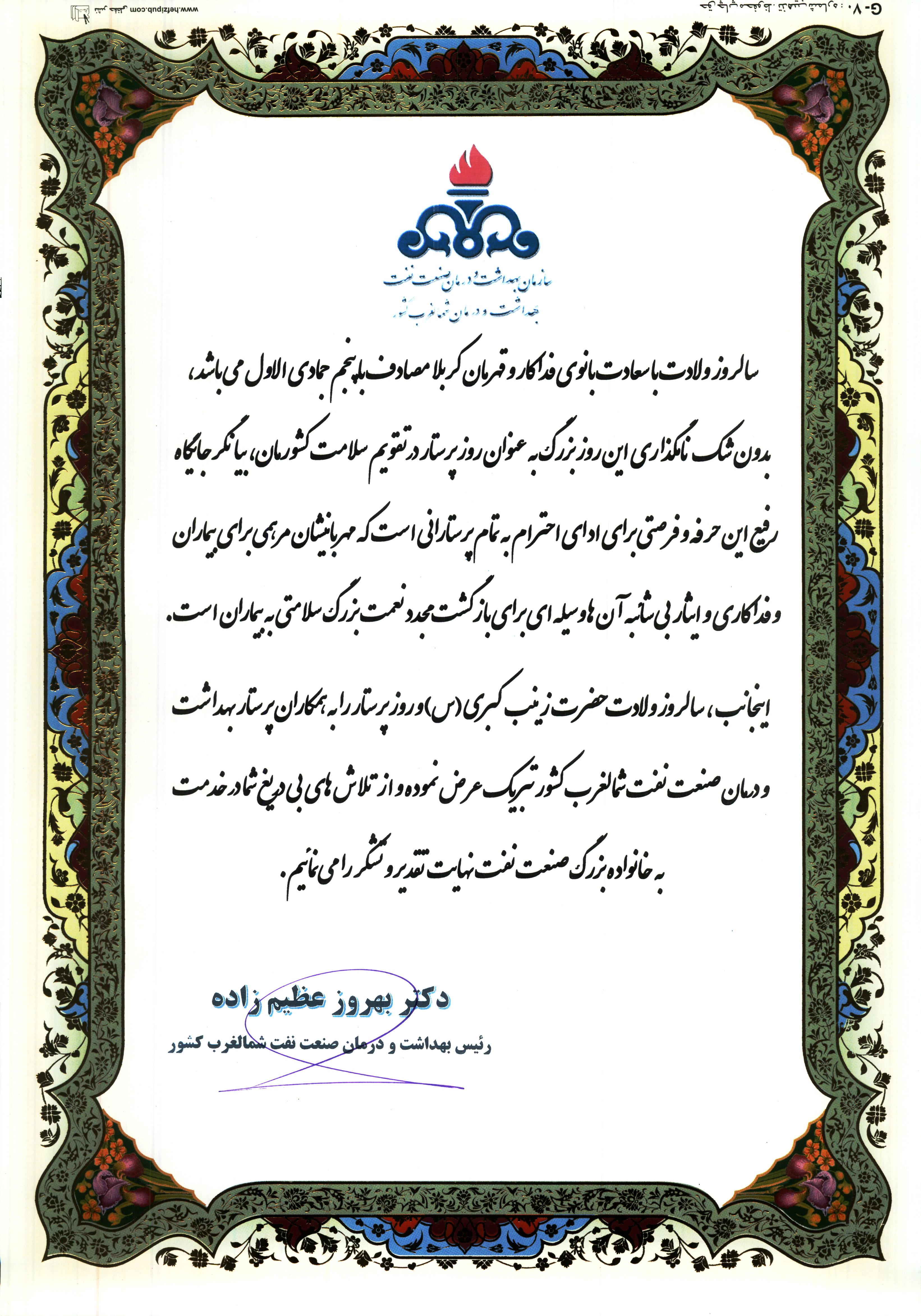 پیام تبریک روز پرستار