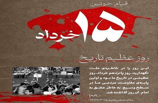 15 خرداد
